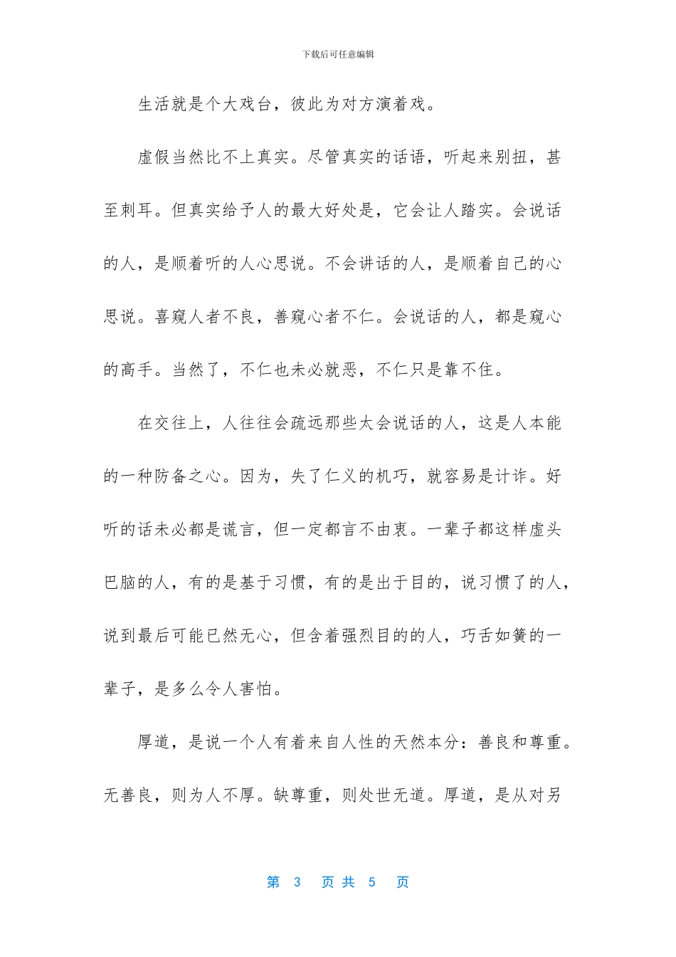-关于人生的美文欣赏_第3页