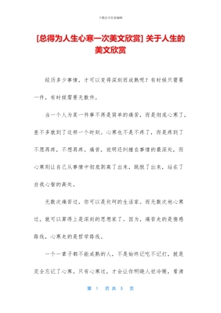 -关于人生的美文欣赏