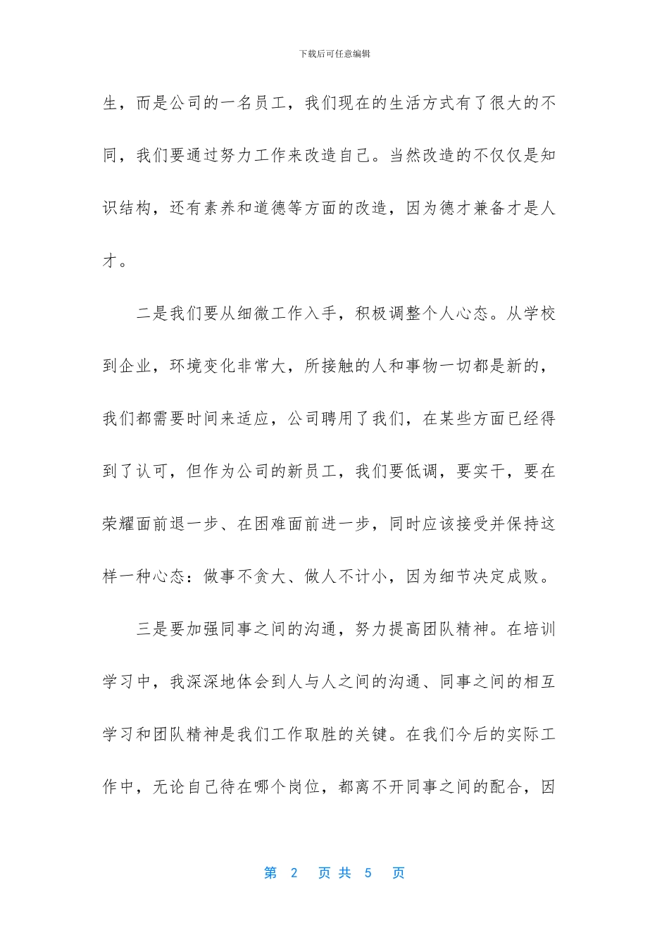 -公司入职培训心得_第2页