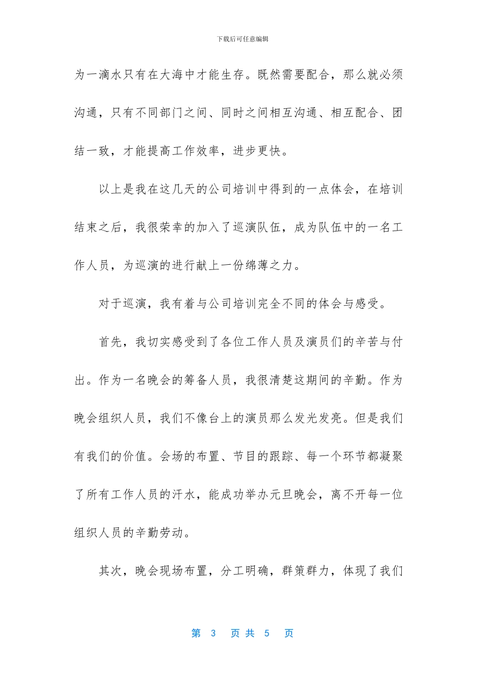 -公司入职培训心得_第3页