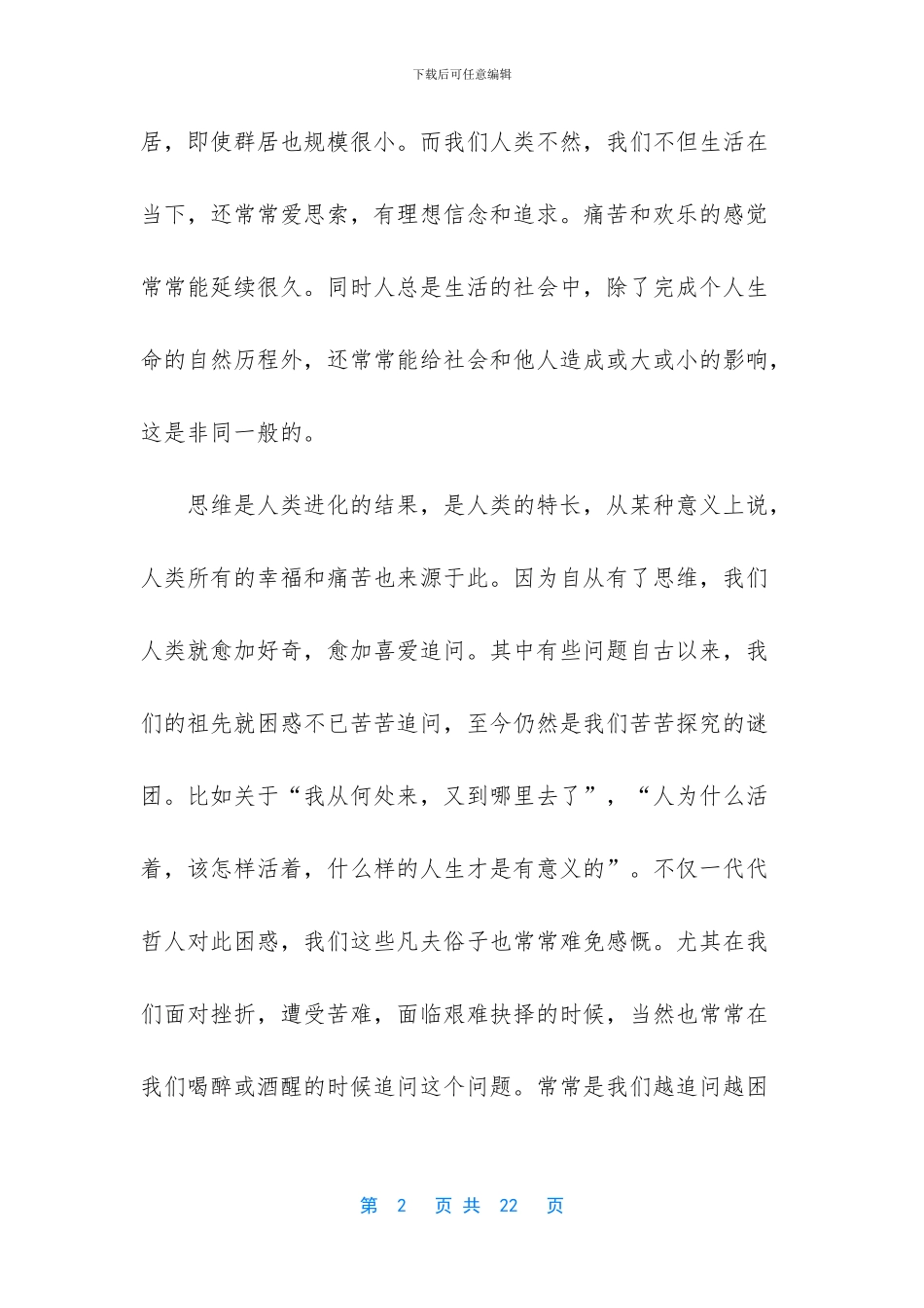 -关于人生感悟的演讲稿_第2页