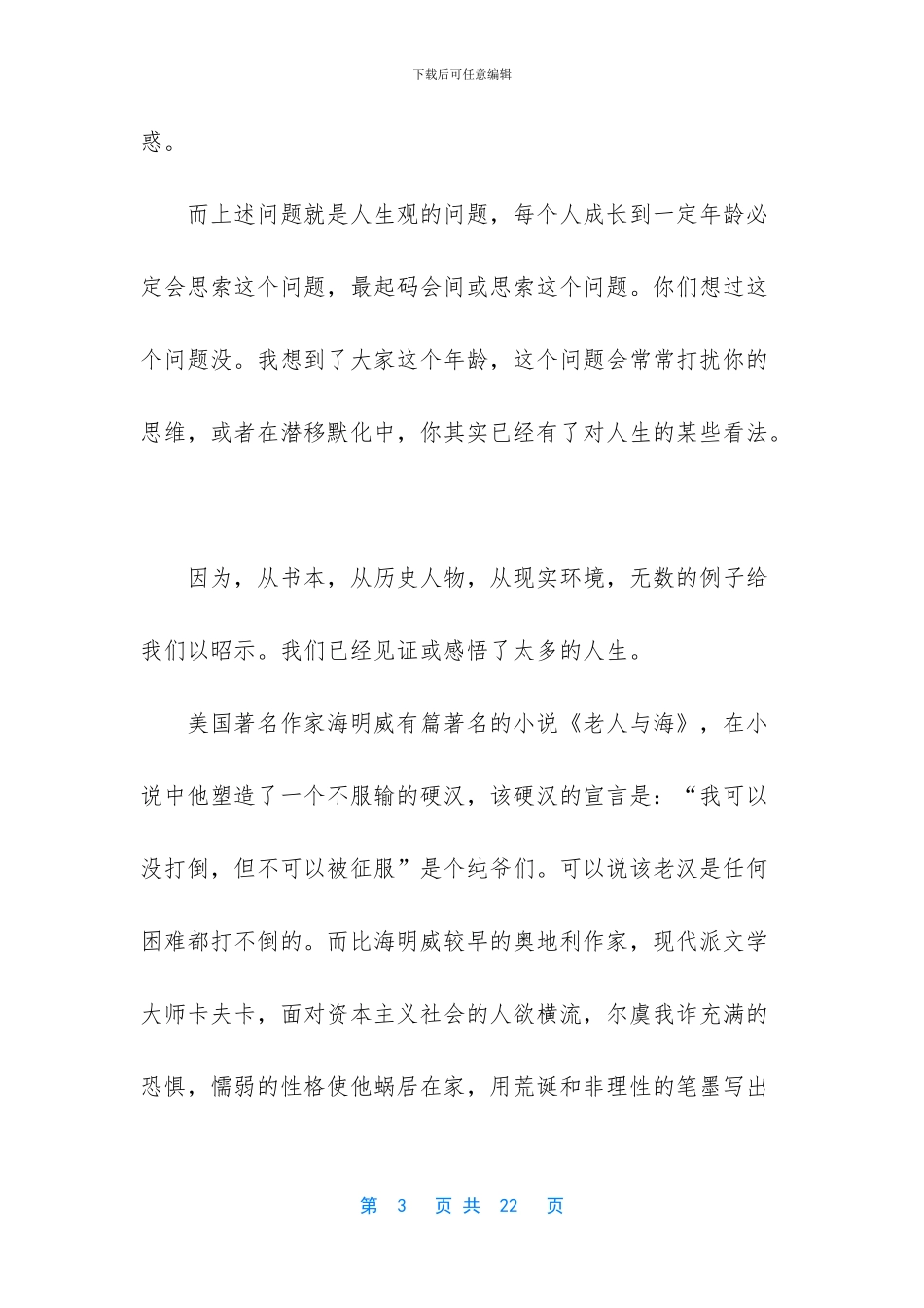 -关于人生感悟的演讲稿_第3页