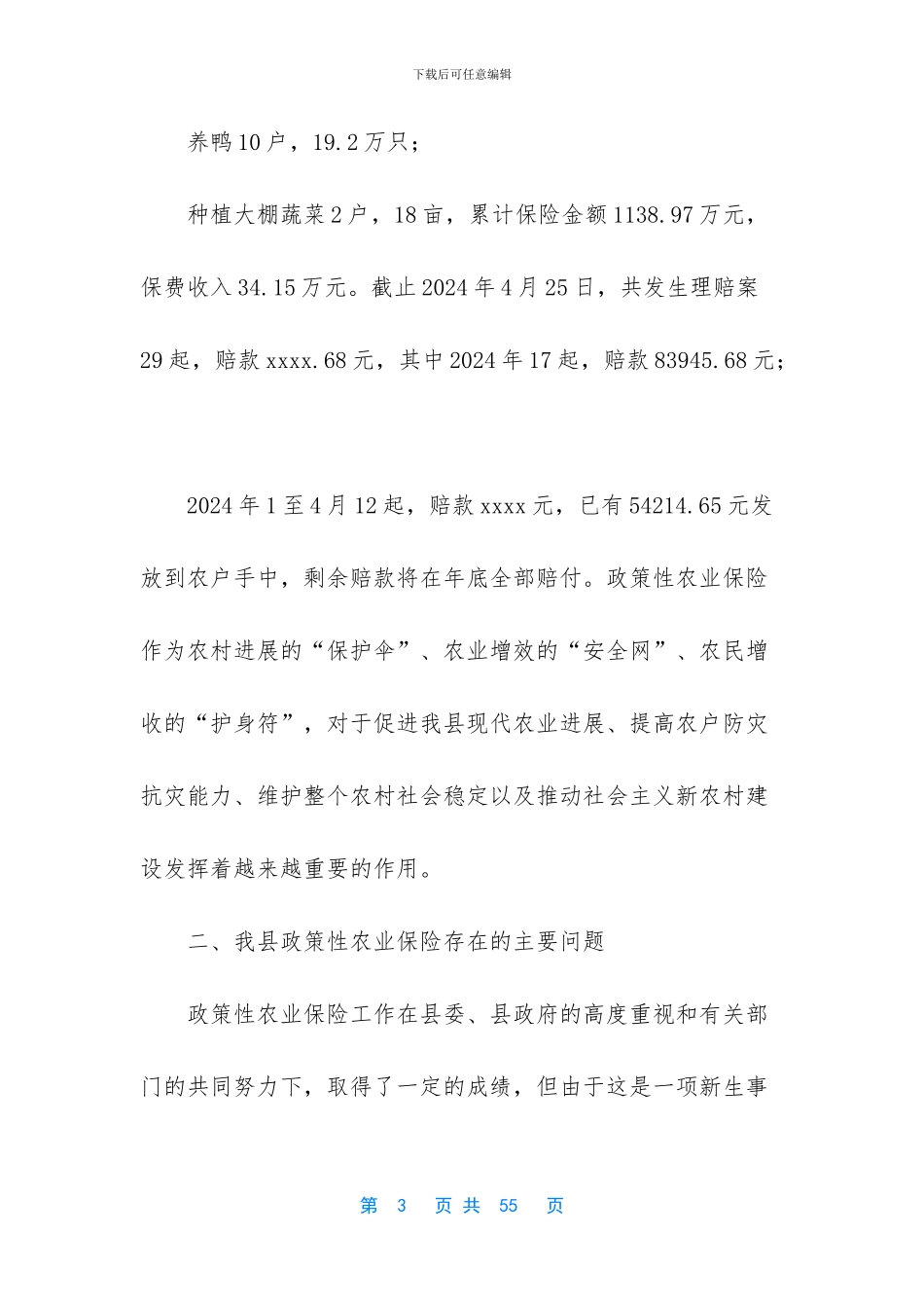 -关于保险调研报告_第3页