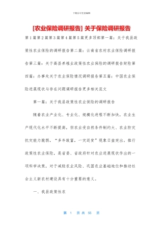 -关于保险调研报告