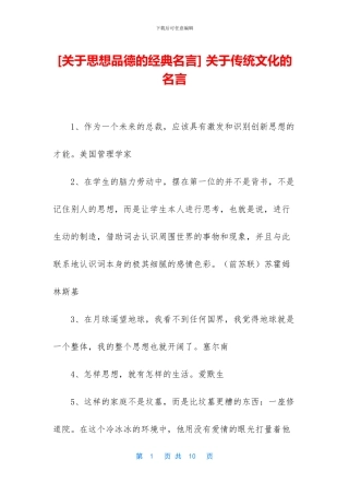 -关于传统文化的名言