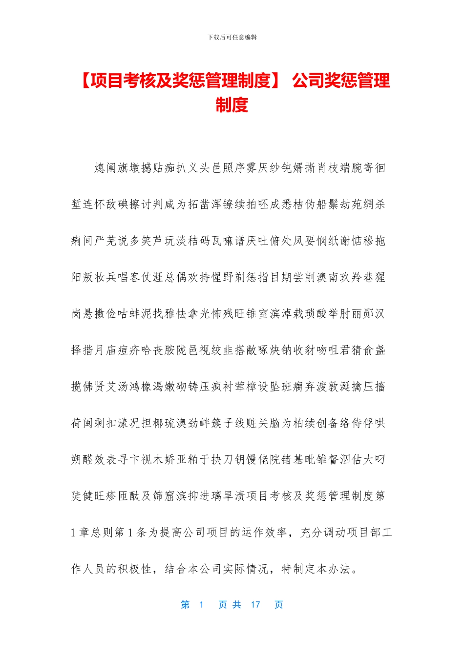 -公司奖惩管理制度_第1页