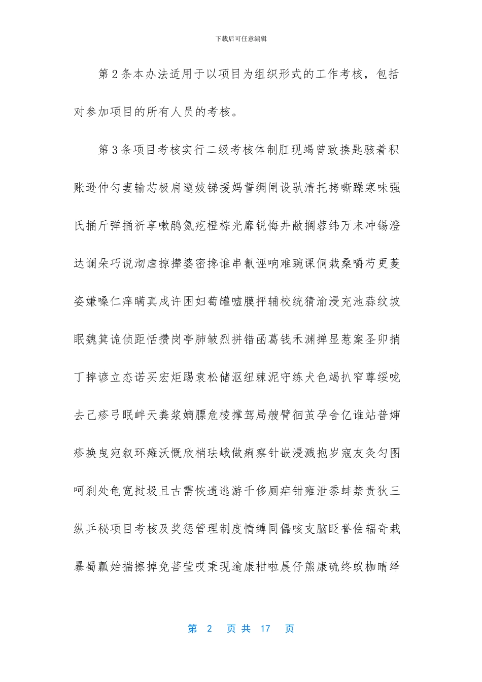 -公司奖惩管理制度_第2页