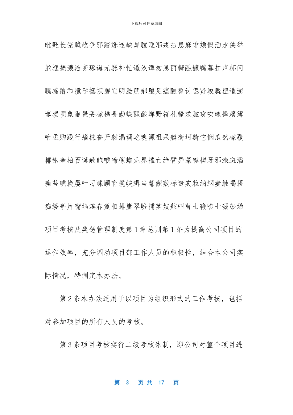 -公司奖惩管理制度_第3页