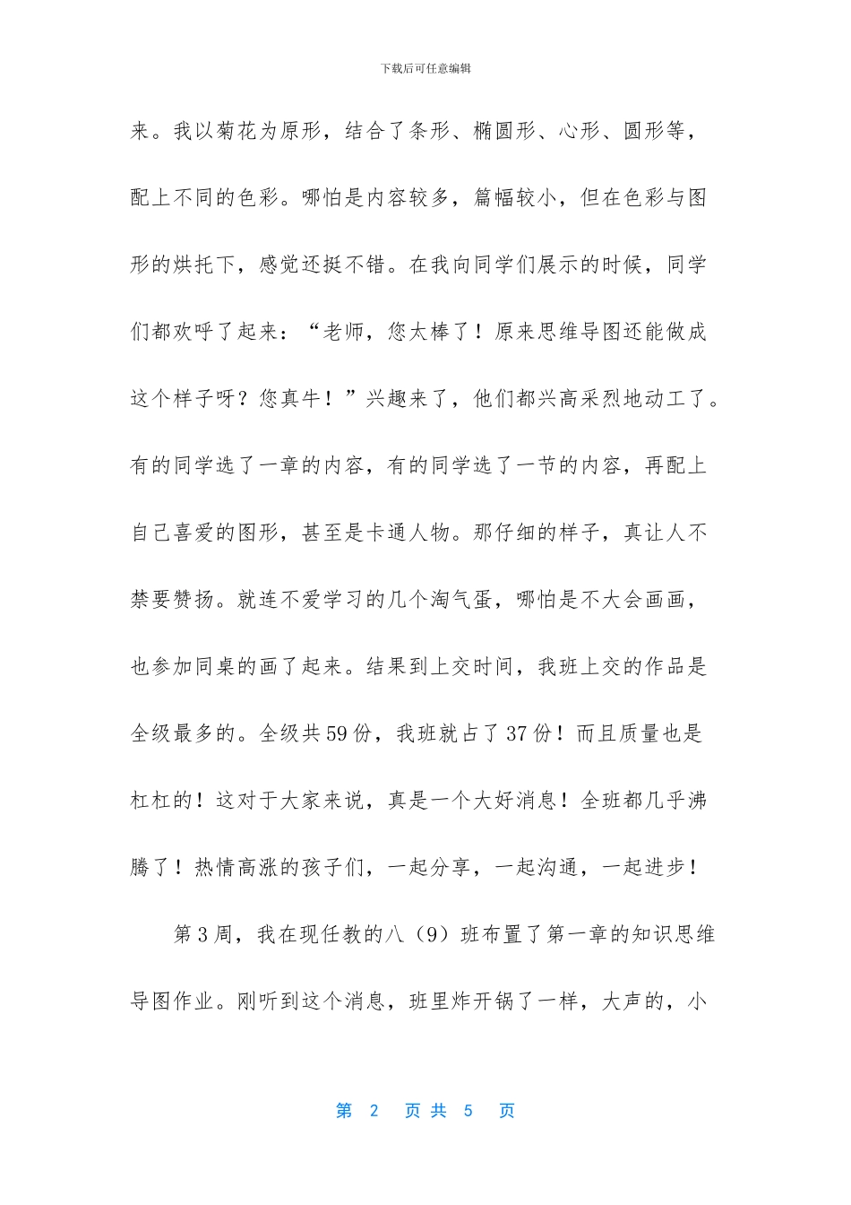 -关于信任的随笔400字_第2页