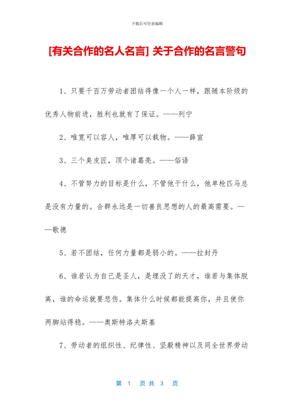 -关于合作的名言警句_第1页