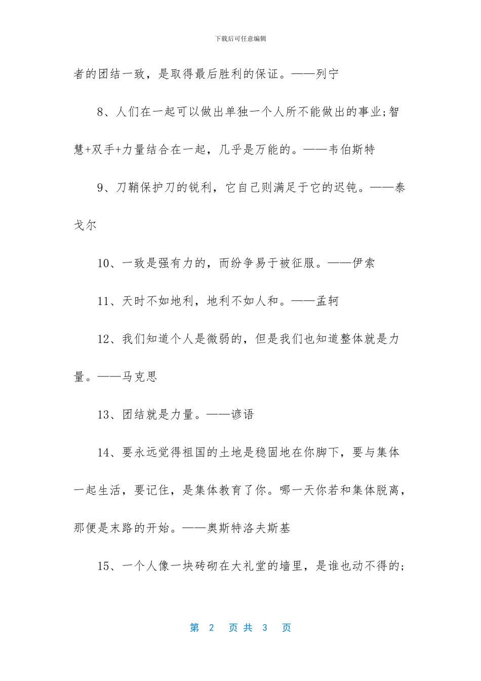 -关于合作的名言警句_第2页