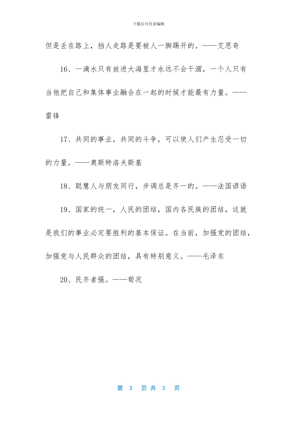 -关于合作的名言警句_第3页