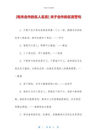 -关于合作的名言警句