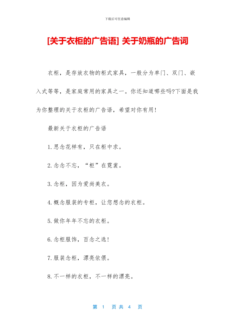 -关于奶瓶的广告词_第1页