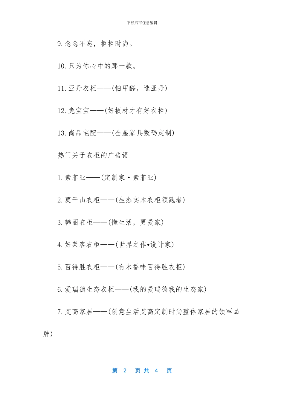 -关于奶瓶的广告词_第2页