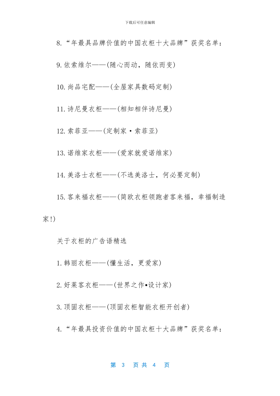 -关于奶瓶的广告词_第3页