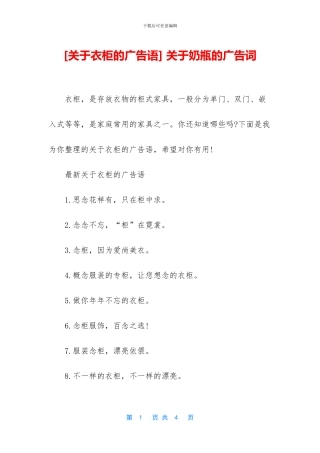 -关于奶瓶的广告词