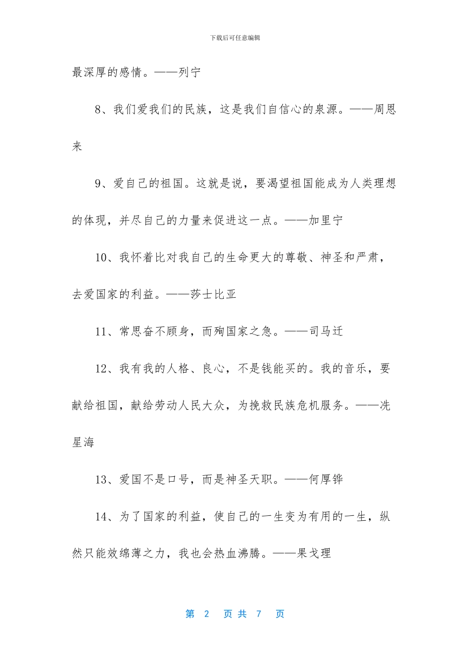 -关于国庆节的名人名言_第2页