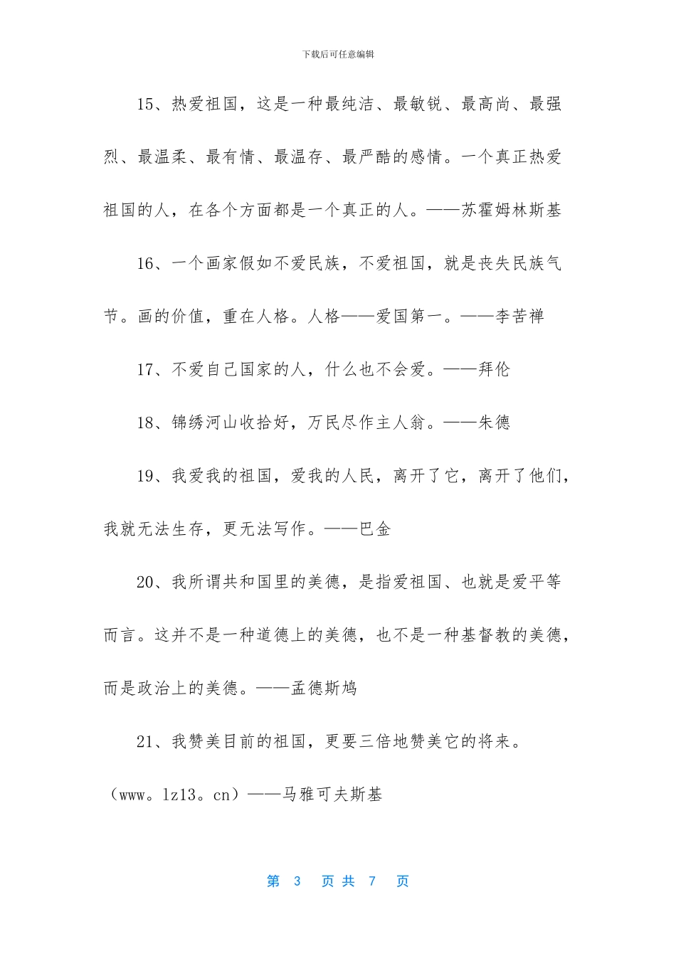 -关于国庆节的名人名言_第3页