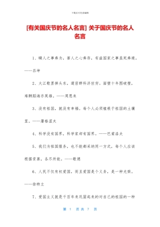 -关于国庆节的名人名言