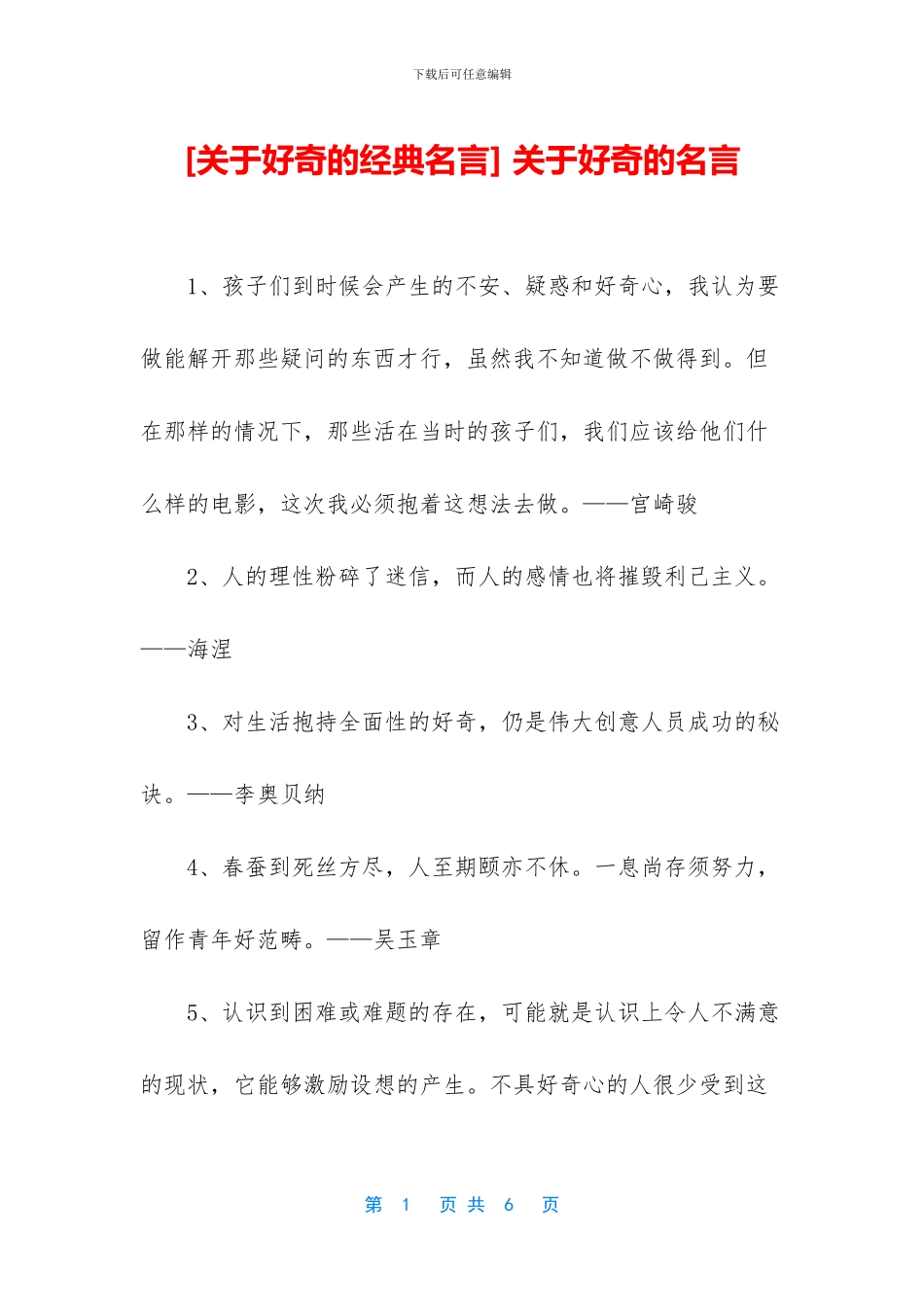 -关于好奇的名言_第1页