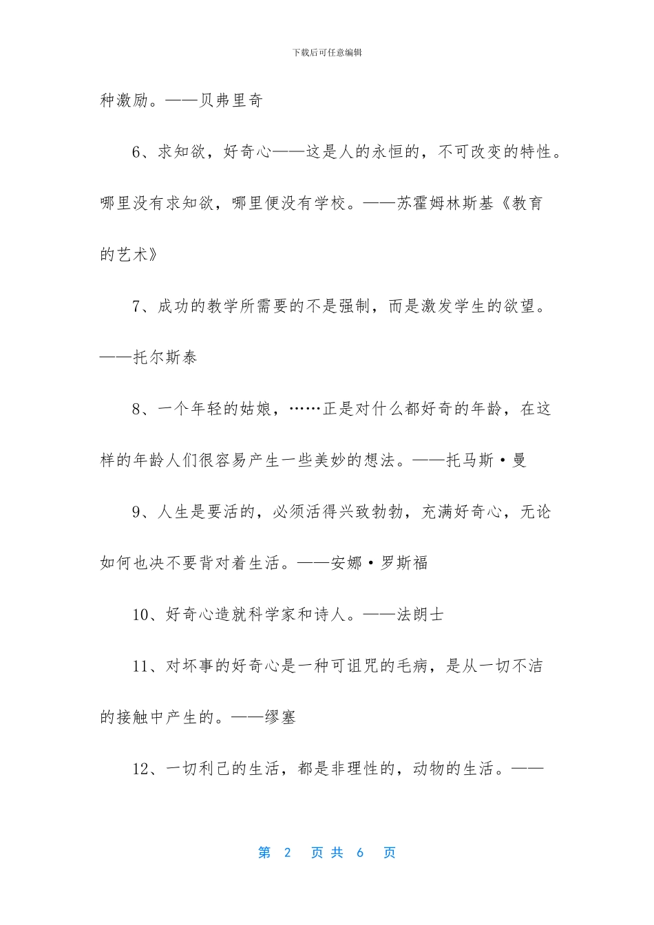 -关于好奇的名言_第2页