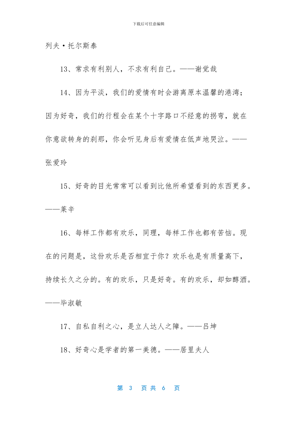 -关于好奇的名言_第3页