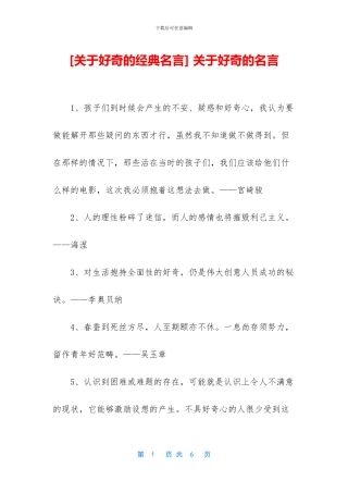 -关于好奇的名言