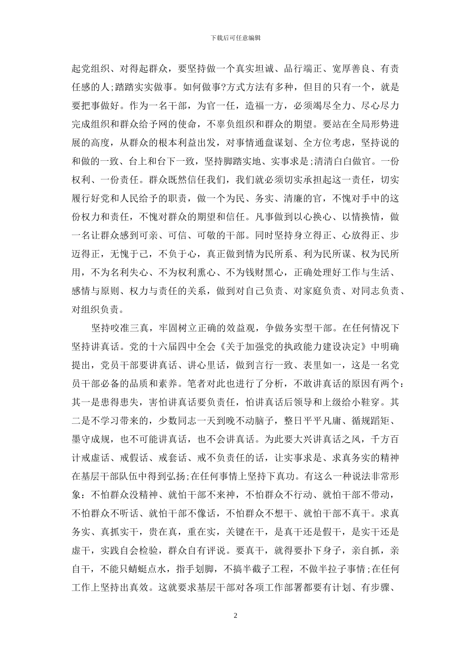 -关于基层干部作风_第2页