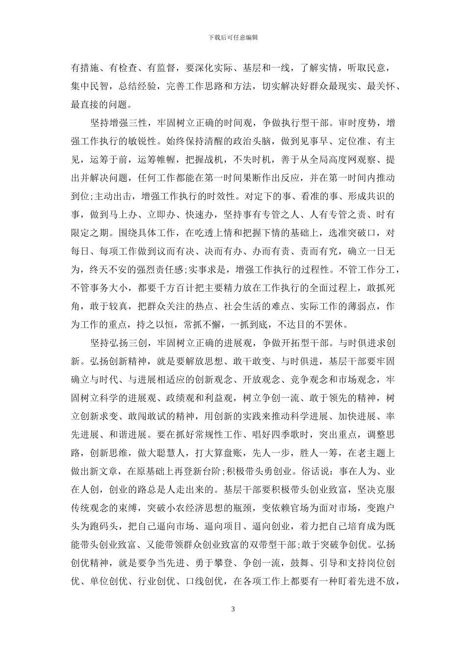 -关于基层干部作风_第3页