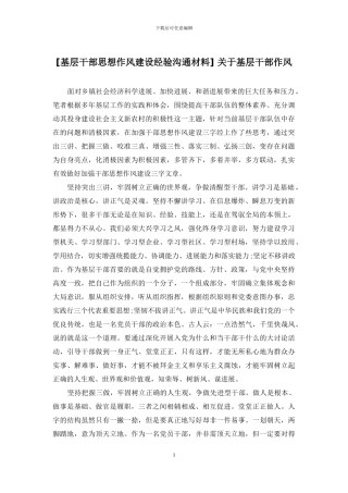-关于基层干部作风