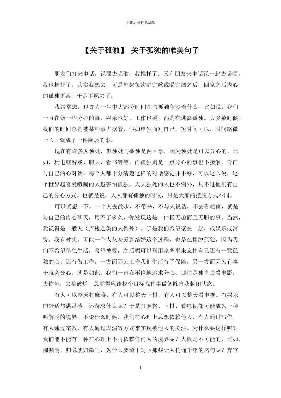 -关于孤独的唯美句子_第1页