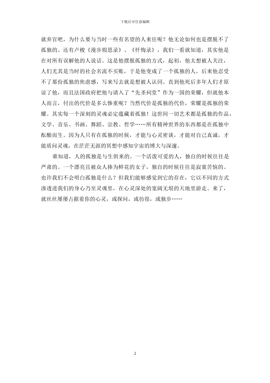 -关于孤独的唯美句子_第2页