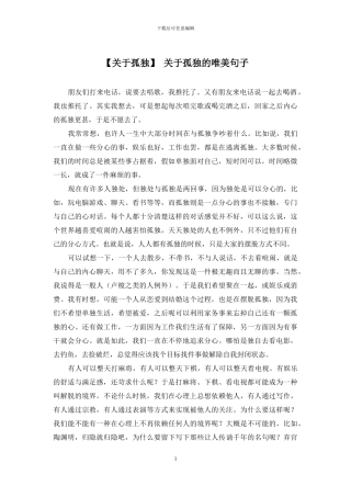 -关于孤独的唯美句子