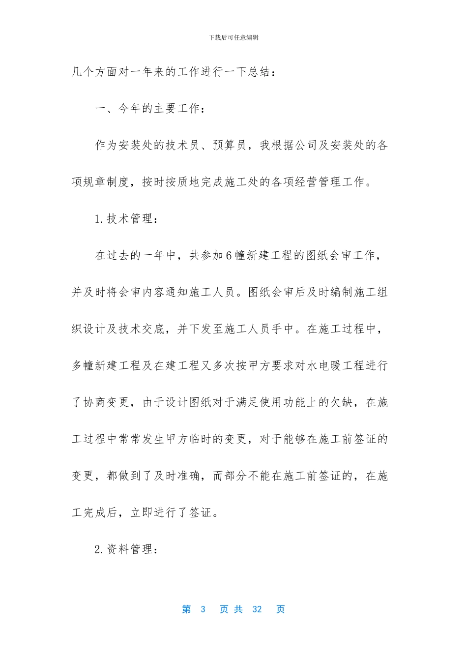 -公寓管理个人工作总结_第3页