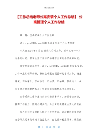 -公寓管理个人工作总结