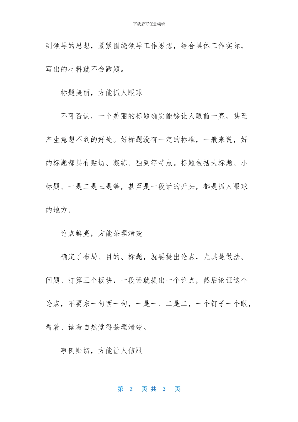 -关于对文秘人员了解情况的汇报材料_第2页