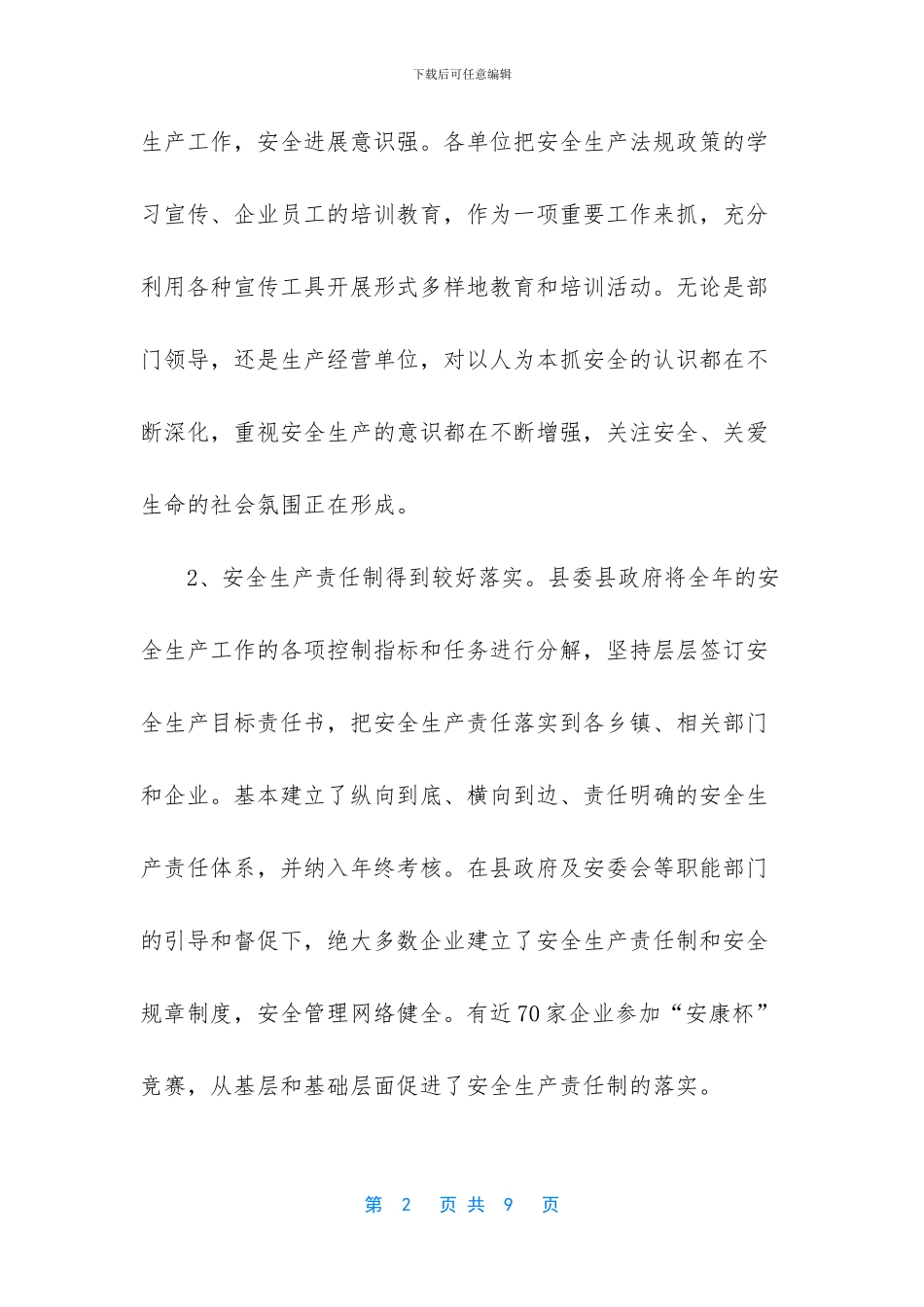 -关于安全生产调研报告_第2页