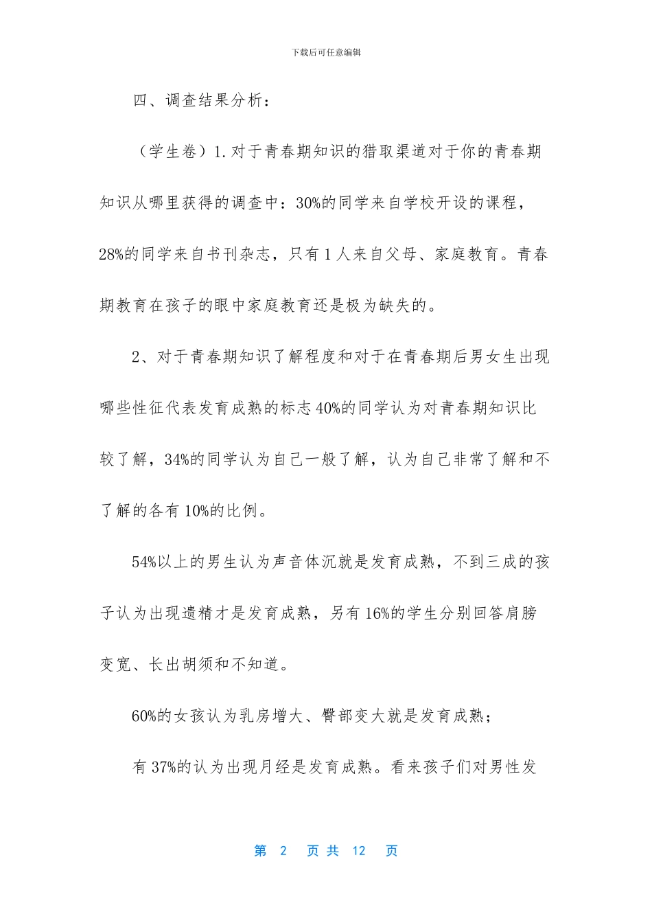 -关于家庭教育的调查报告_第2页