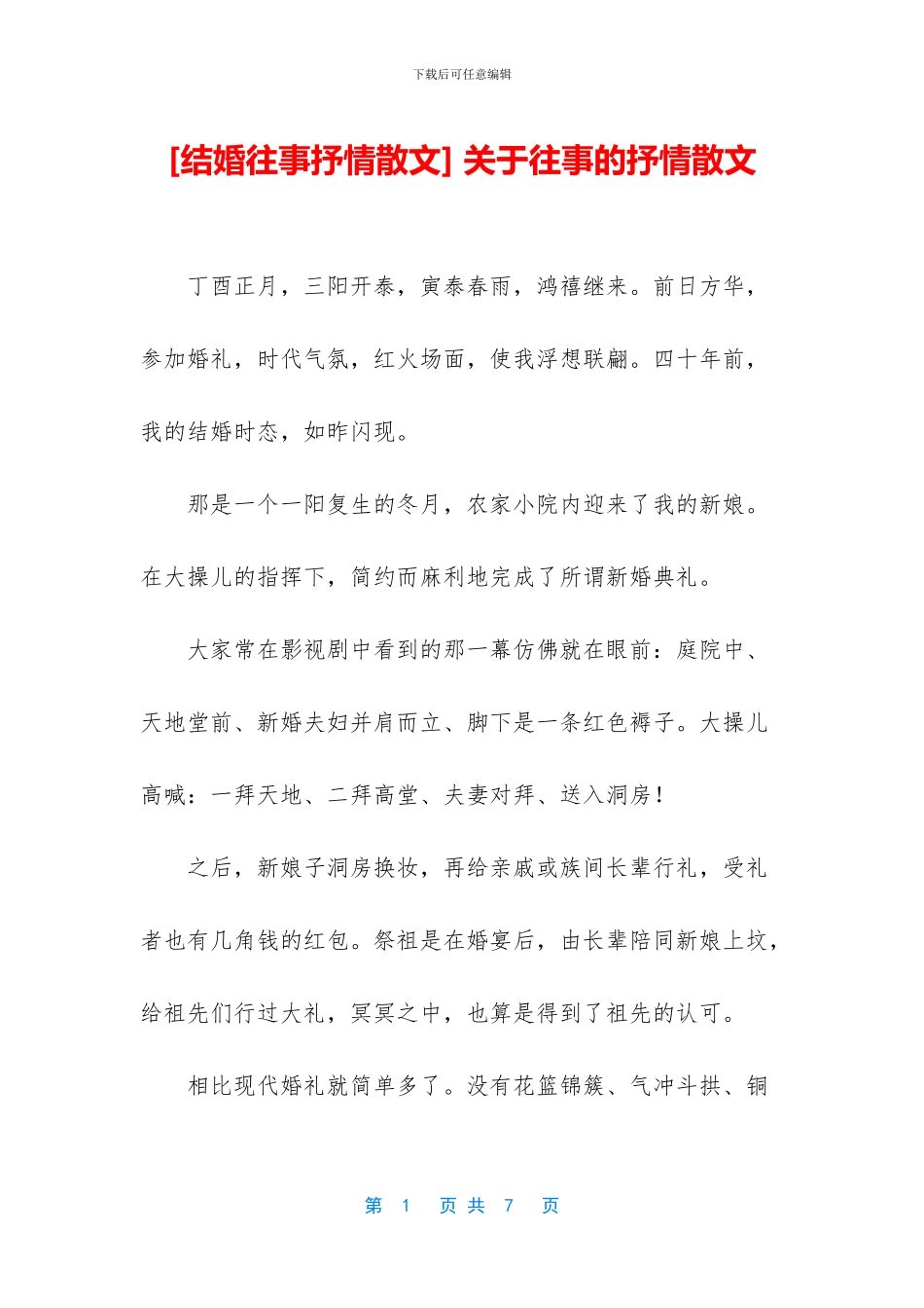 -关于往事的抒情散文_第1页