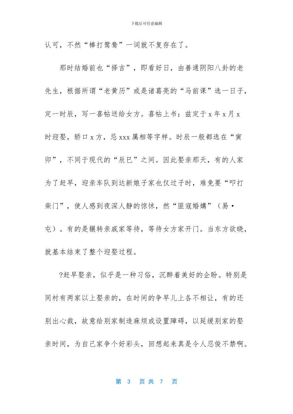 -关于往事的抒情散文_第3页