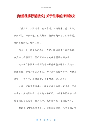 -关于往事的抒情散文