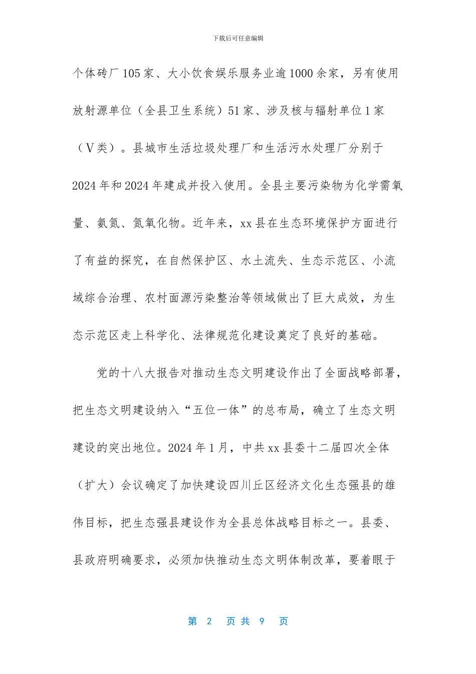 -公安队伍建设调研报告_第2页