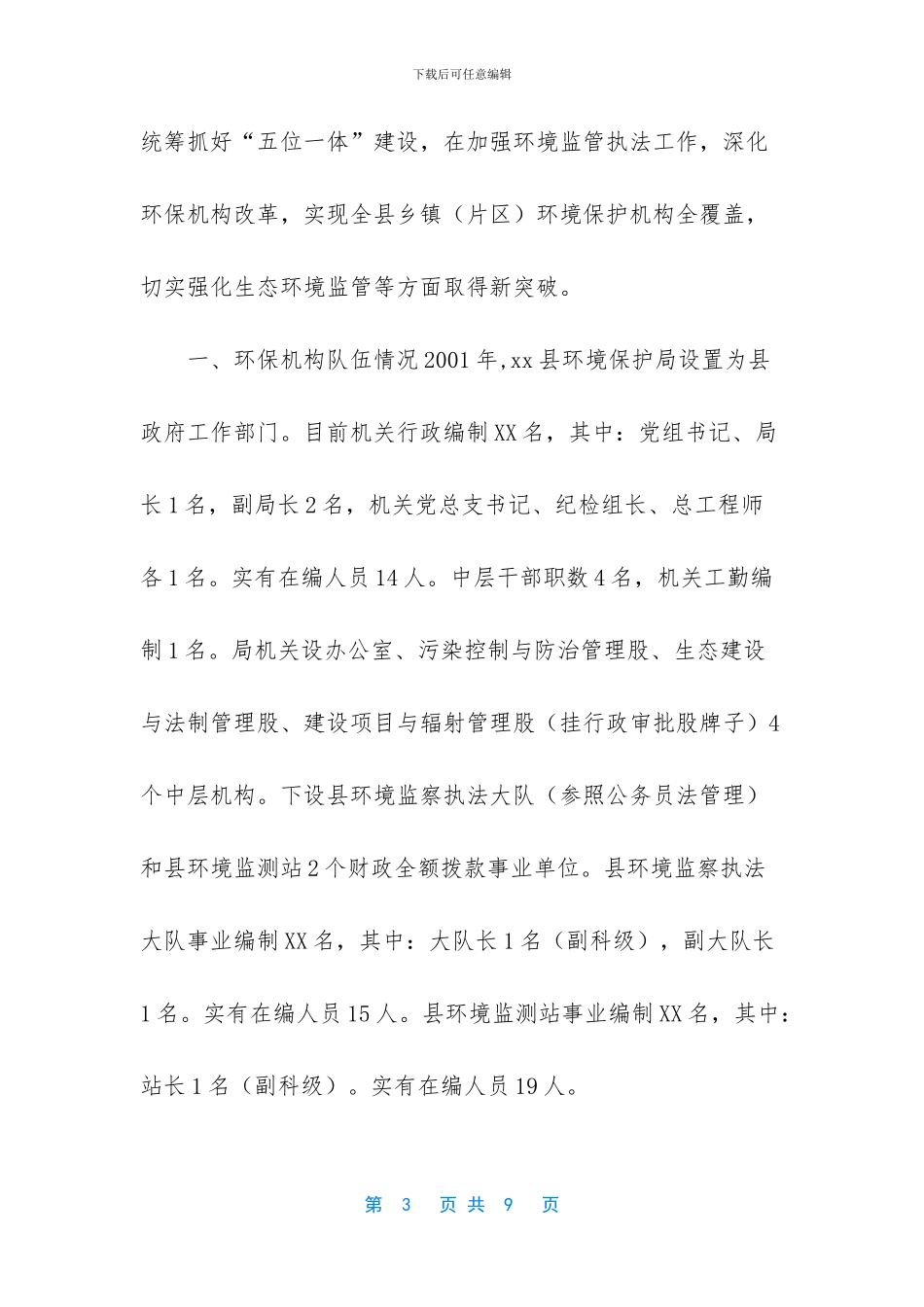 -公安队伍建设调研报告_第3页