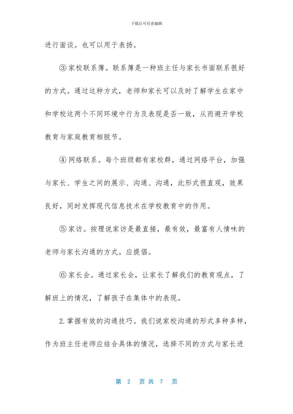 -关于家校沟通的心得体会_第2页