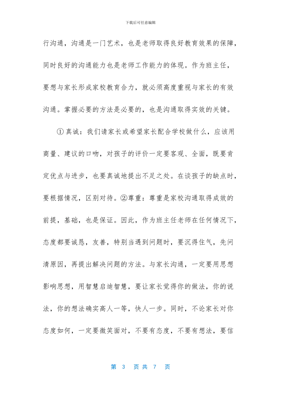 -关于家校沟通的心得体会_第3页