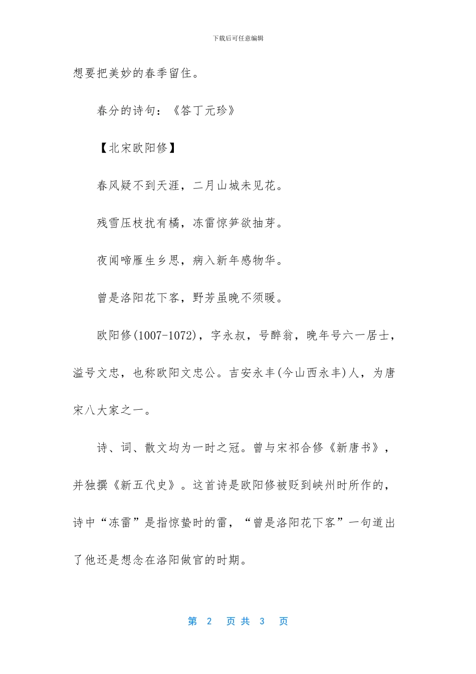 -六个字唯美诗句-意境_第2页