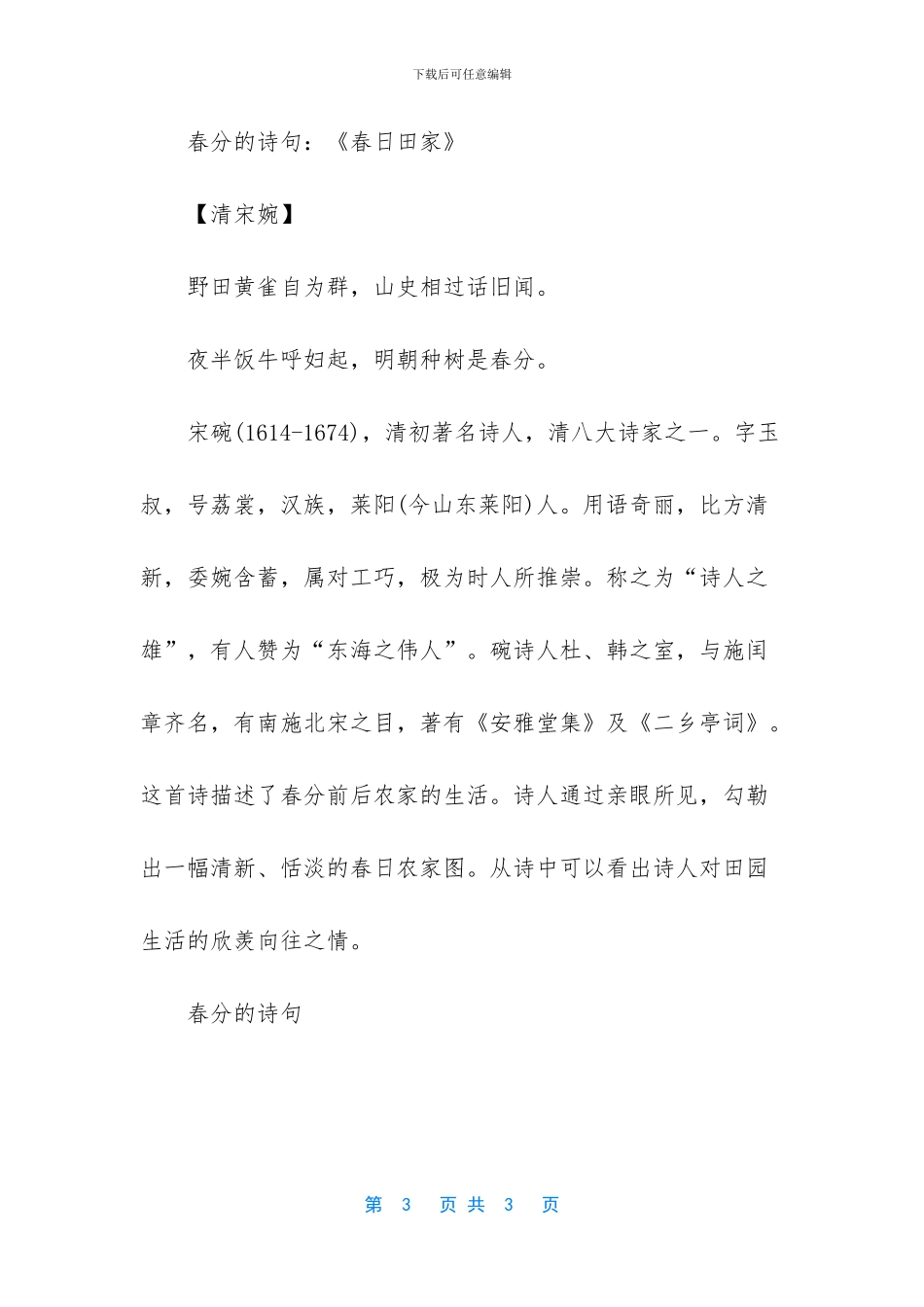 -六个字唯美诗句-意境_第3页