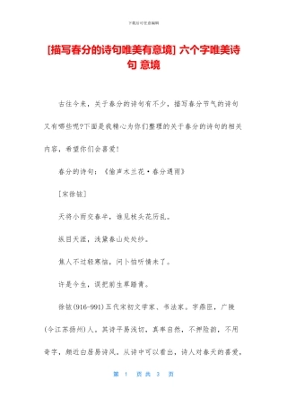 -六个字唯美诗句-意境