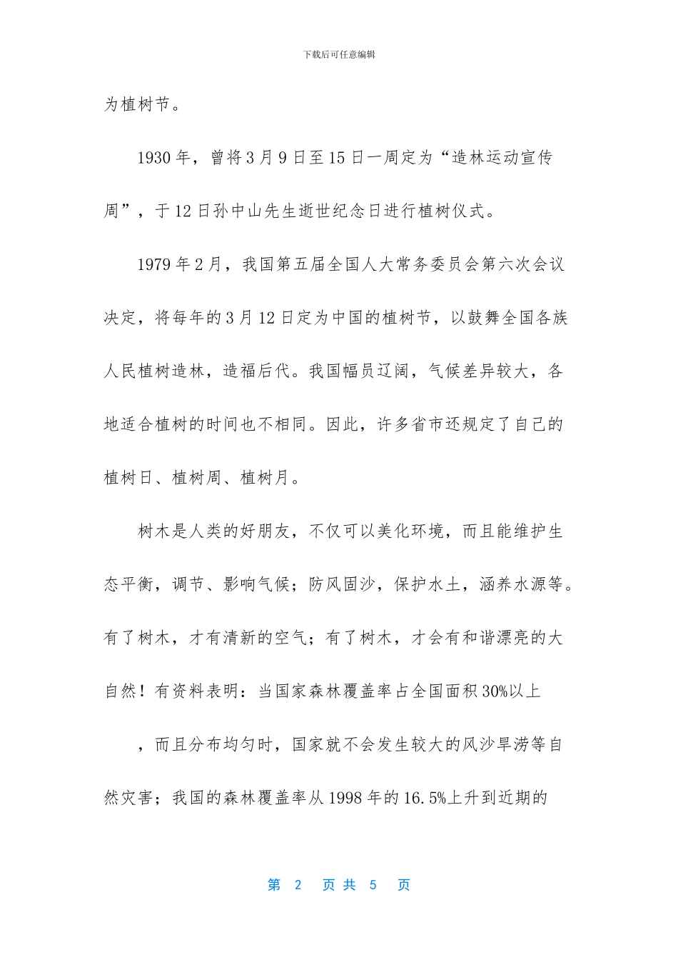 -关于感恩大地的演讲稿_第2页